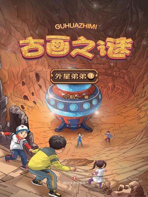 cover image of 古画之谜